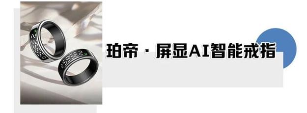 智能戒指，被买疯了？